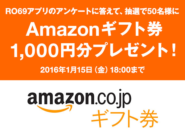 Amazonギフト券1,000円分プレゼント！